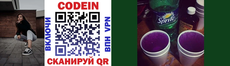 Кодеин напиток Lean (лин)  Мещовск 